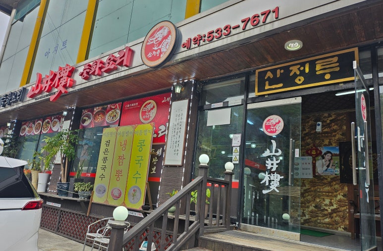 산정루 이미지