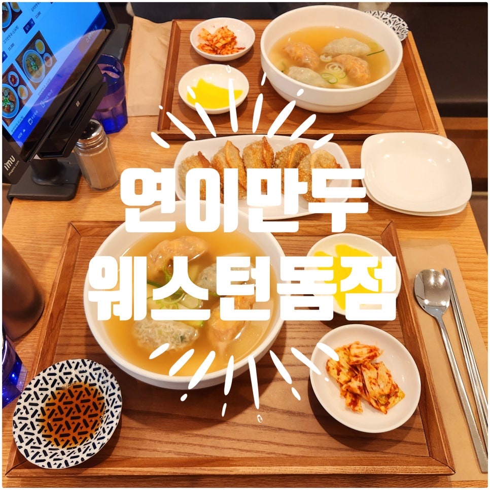 연이만두 이미지