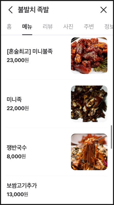 불발치족발 이미지