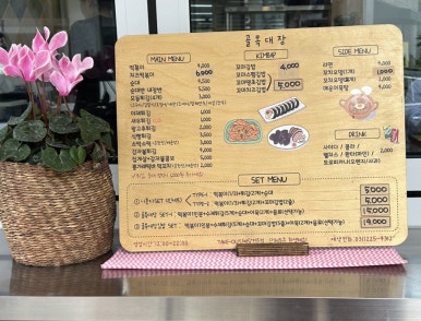골목대장분식 이미지