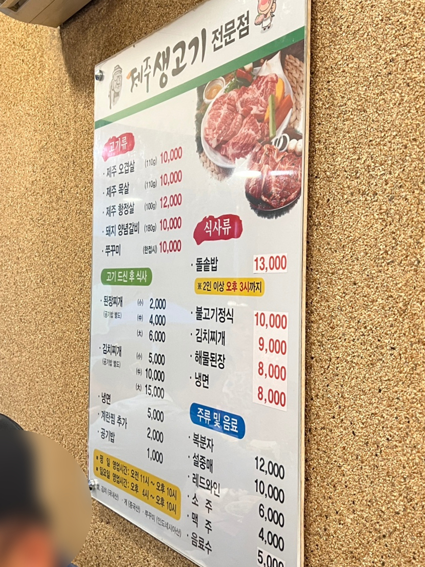 제주생고기촌 이미지
