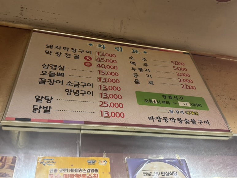 마장동막창숯불구이 이미지