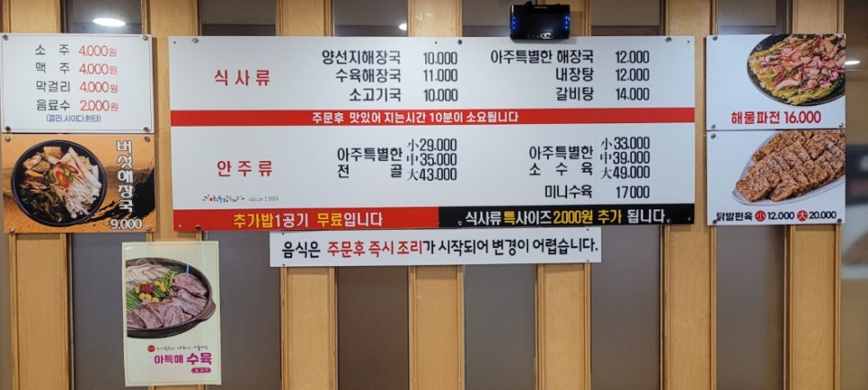 아주특별한해장국 이미지