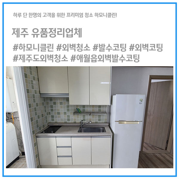 제주하모니클린 이미지