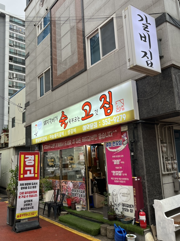 술을부르는고깃집 이미지