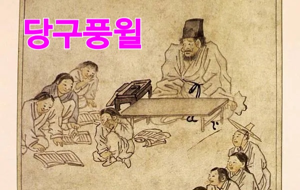 당구풍월 이미지