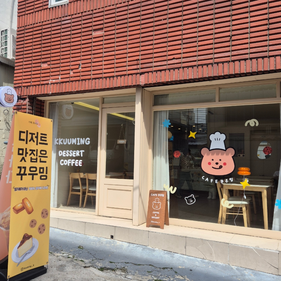 꾸우밍 이미지