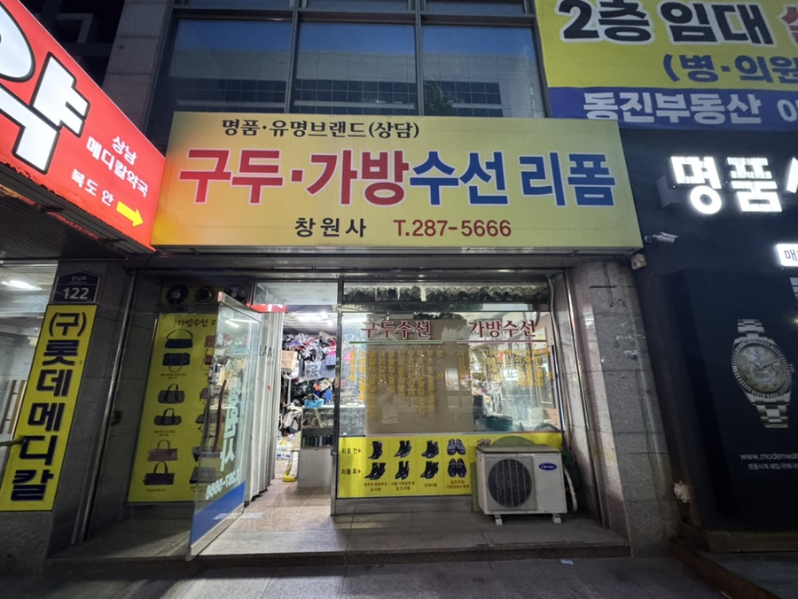 창원사 매장 사진