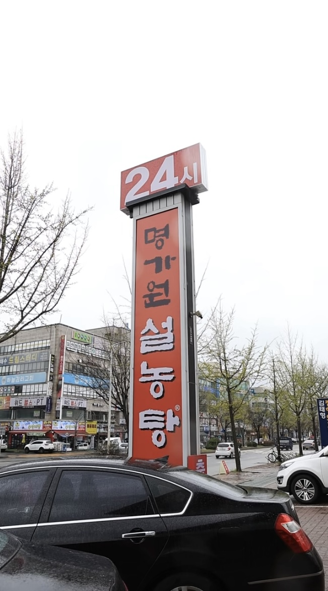 명가원설농탕 이미지