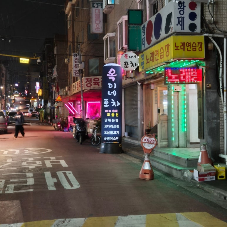 옥이네포차 사진 6