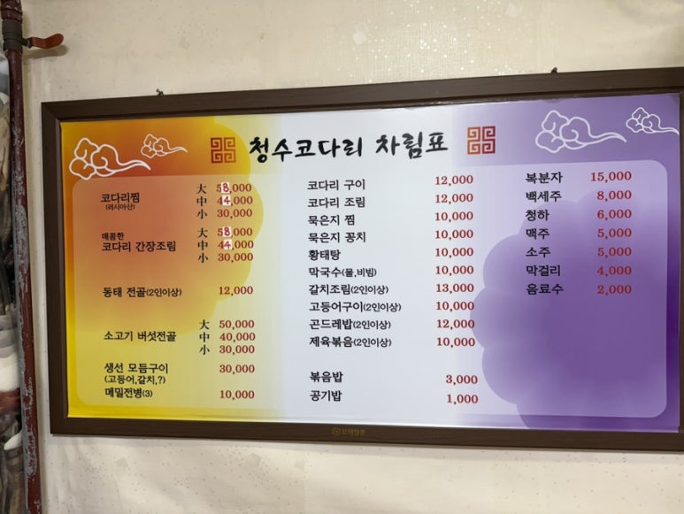 청수코다리 이미지