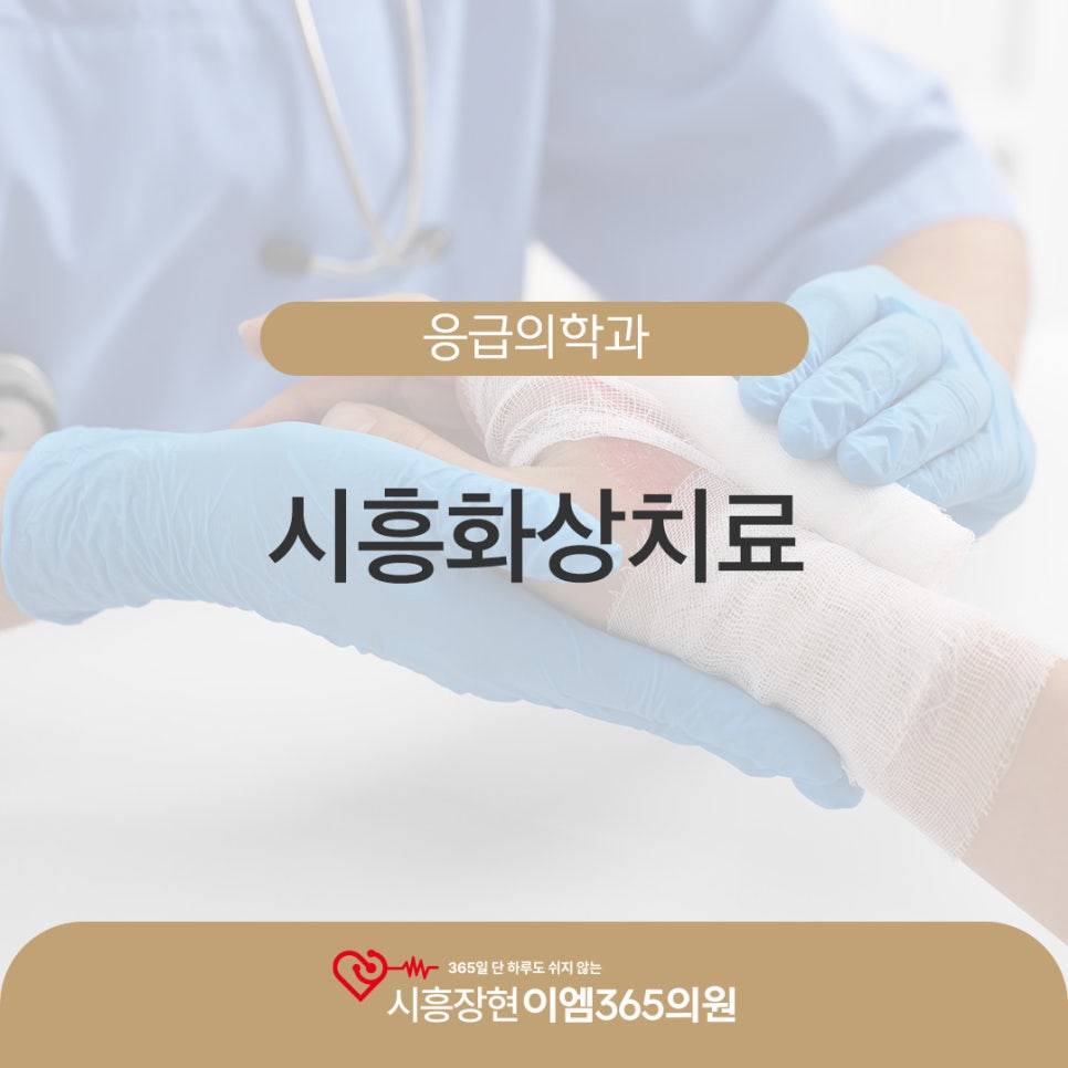 시흥장현이엠365의원 이미지