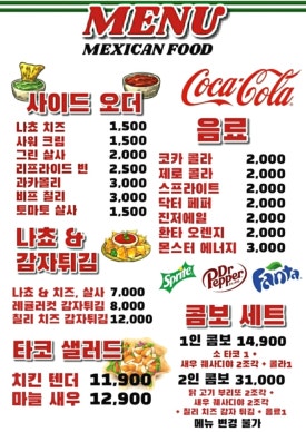 잭스타코스 이미지