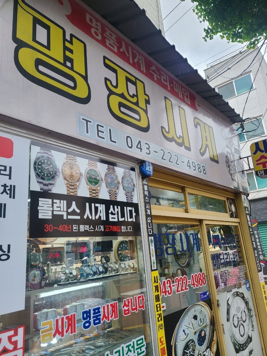 명장시계 매장 사진