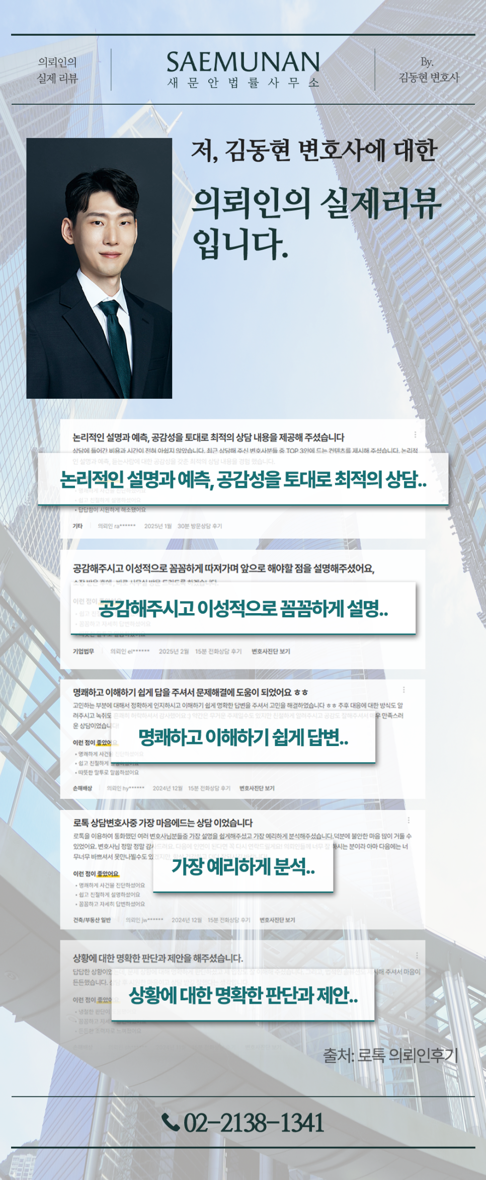 변호사김동현법률사무소 이미지
