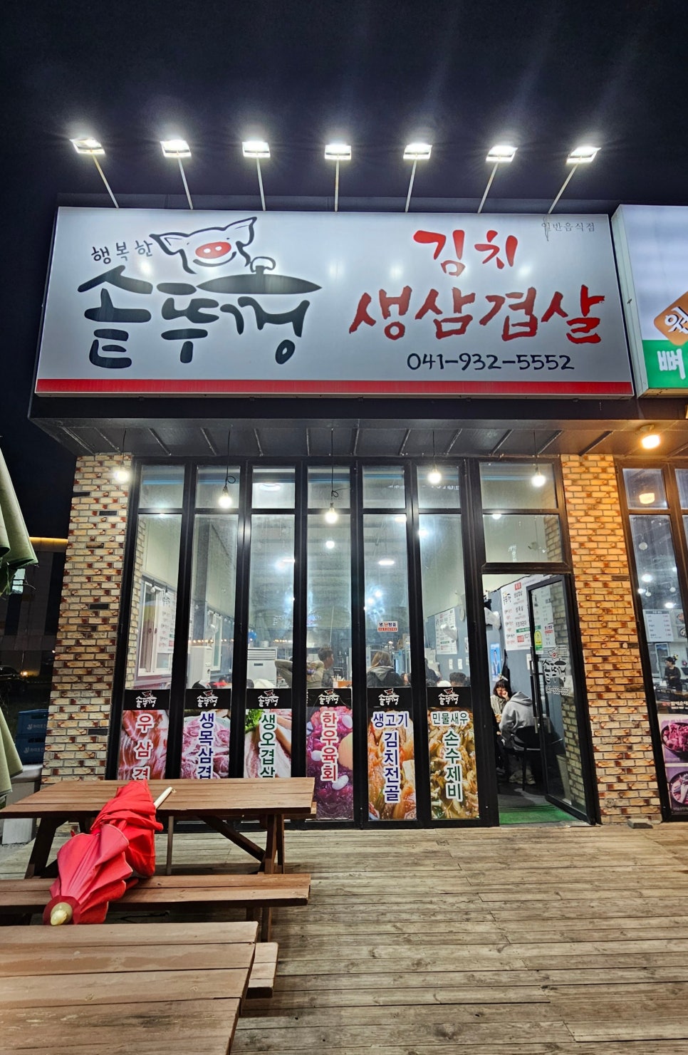 행복한 솥뚜껑 김치삼겹살 이미지