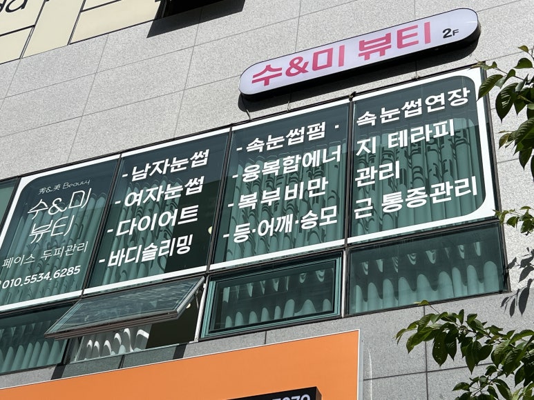 수&미 이미지