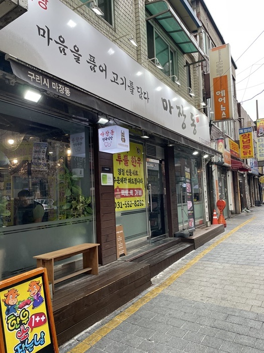 마장동정육식당 이미지