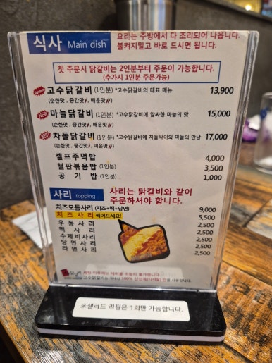 고수닭갈비AK&기흥 이미지