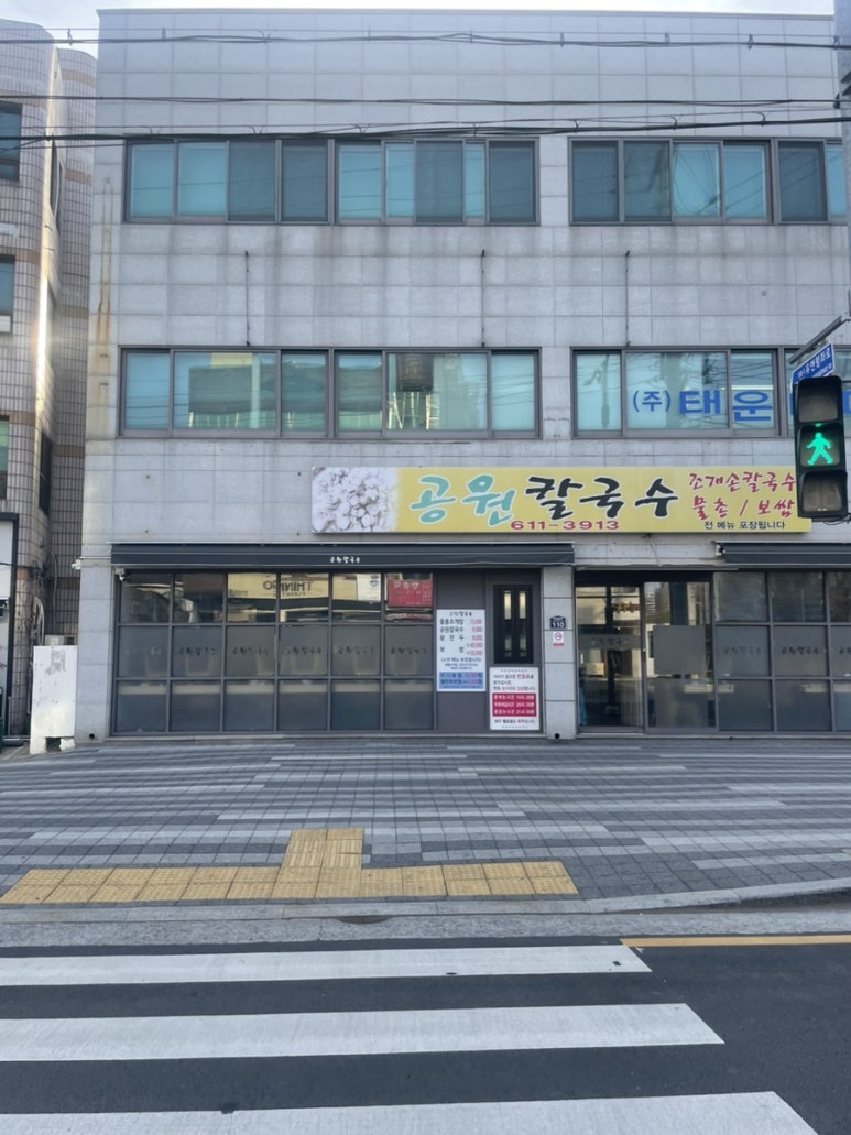 민속손칼국수 이미지