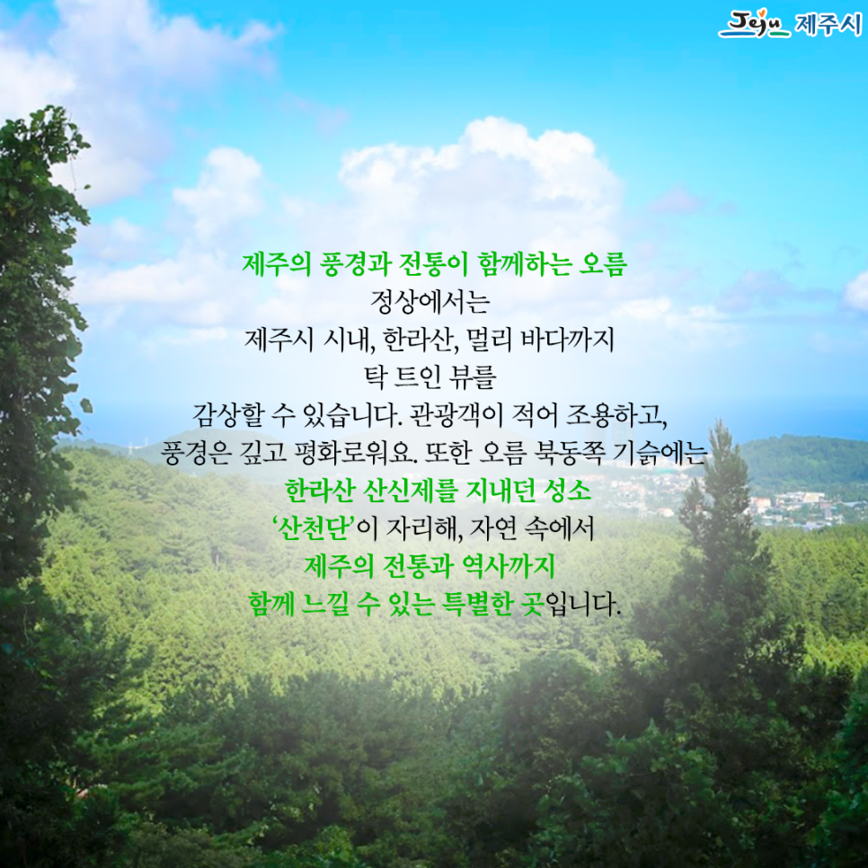 힐링오름 이미지