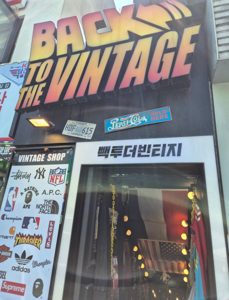 빽투더빈티지 이미지