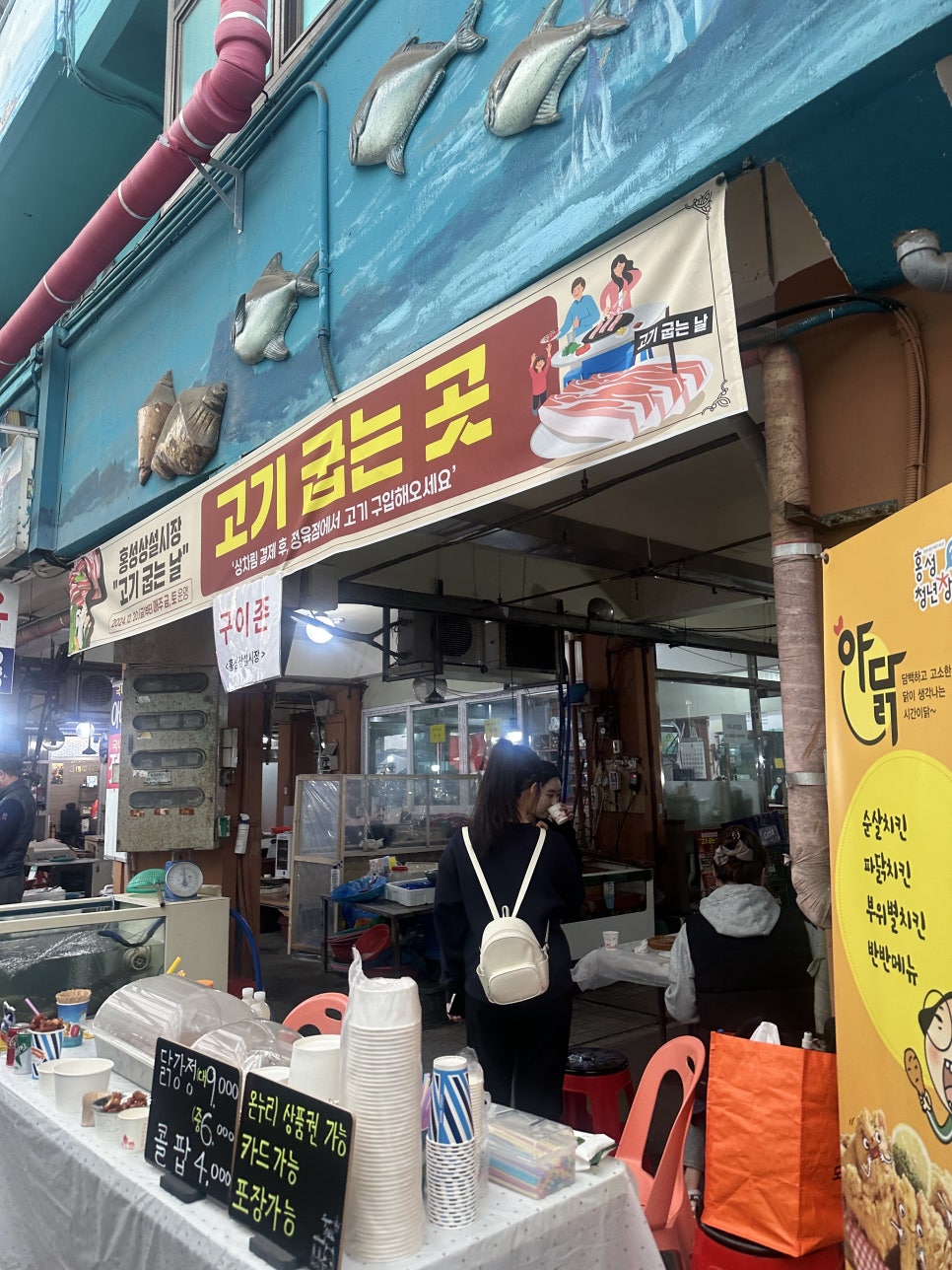 홍성상설시장 고기 굽는 날 이미지
