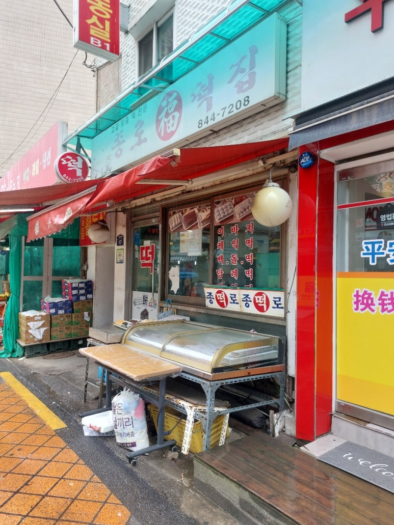 대림떡집 이미지