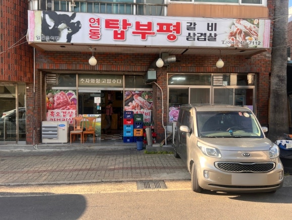 연동탑부평 이미지