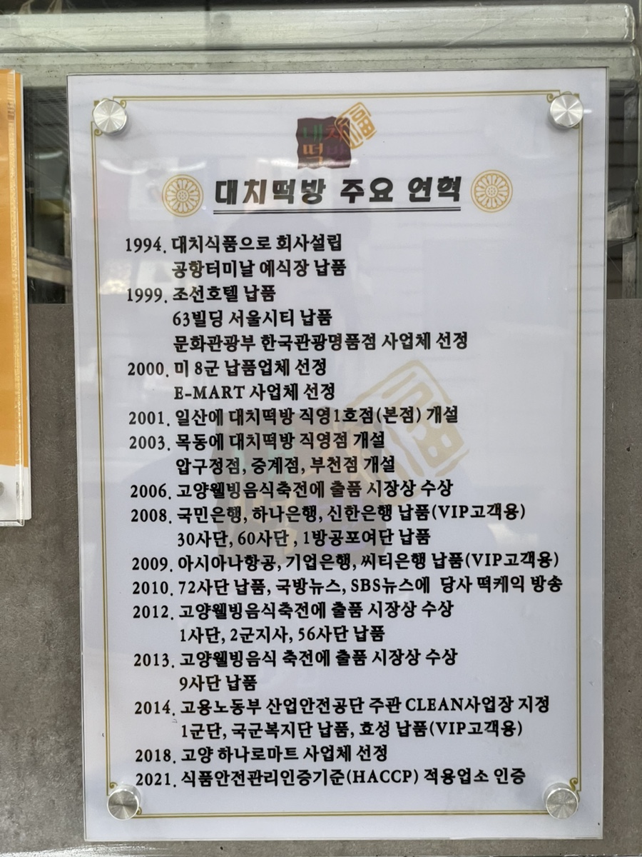 대치떡방 이미지