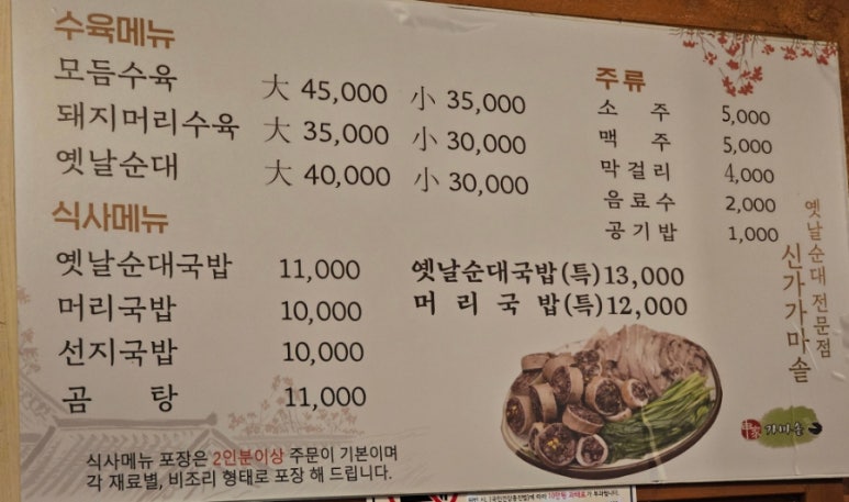 신가곰탕 이미지