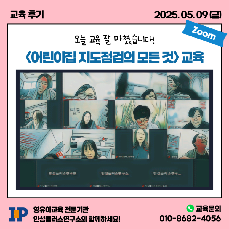 인성플러스연구소 이미지
