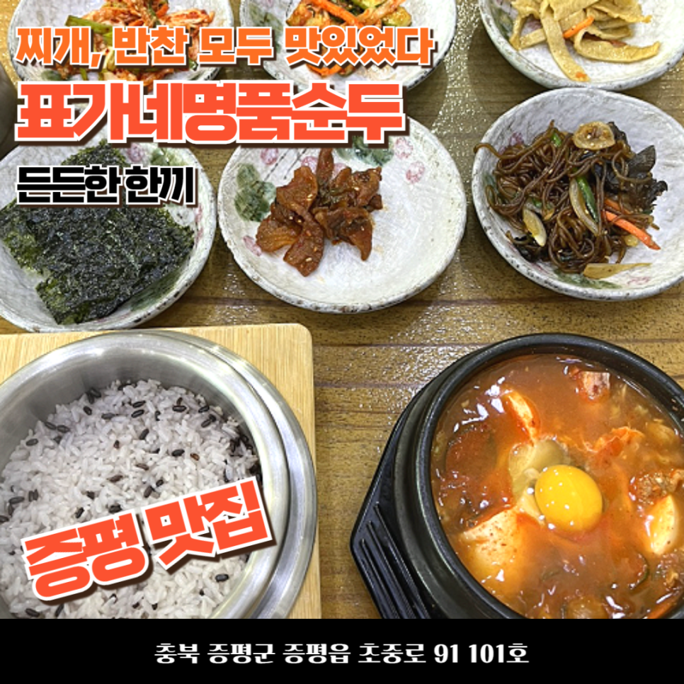 표가네 명품순두부 이미지