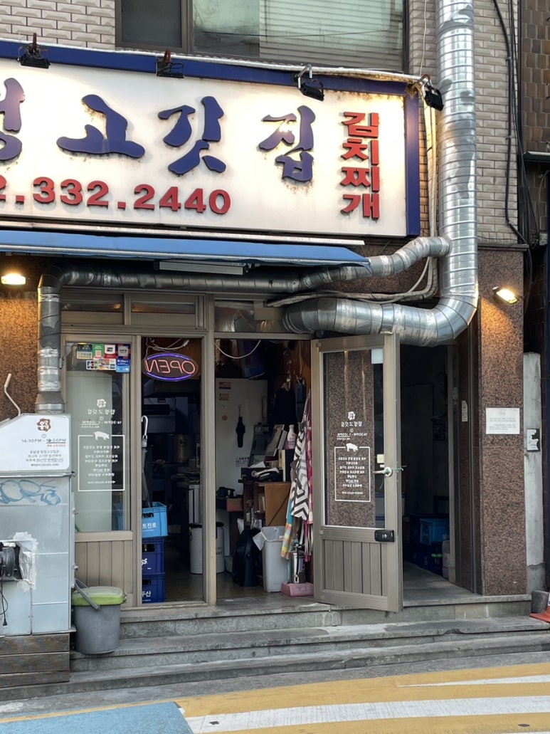 옹달샘 합정 고깃집 이미지