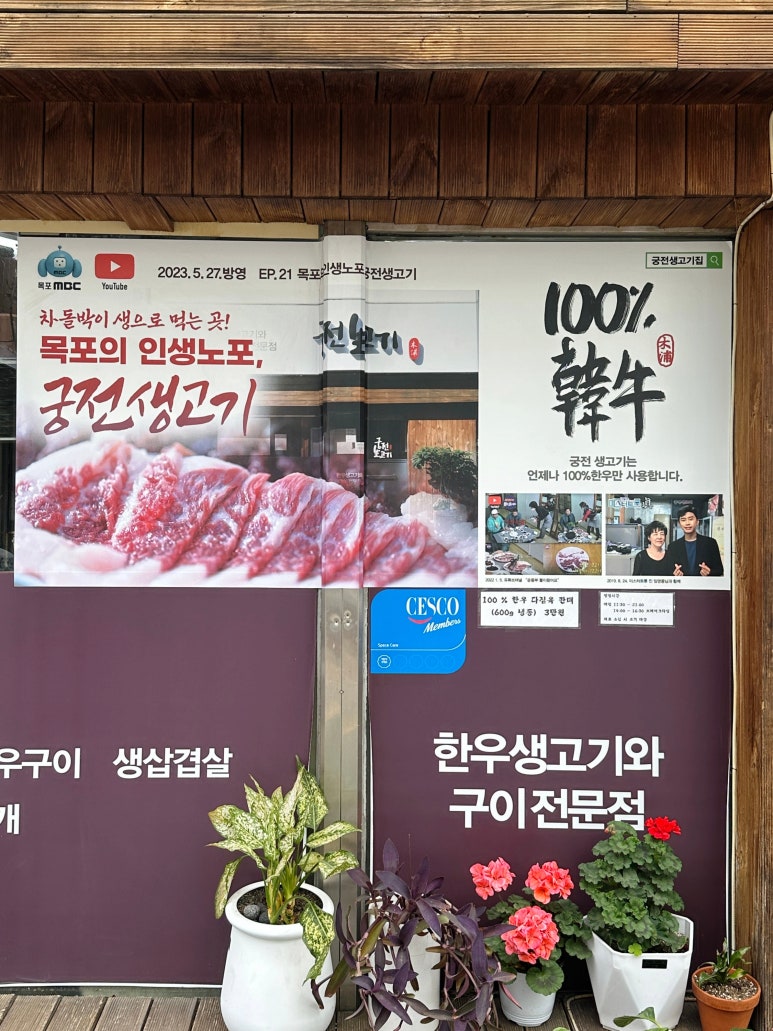 궁전생고기집 이미지