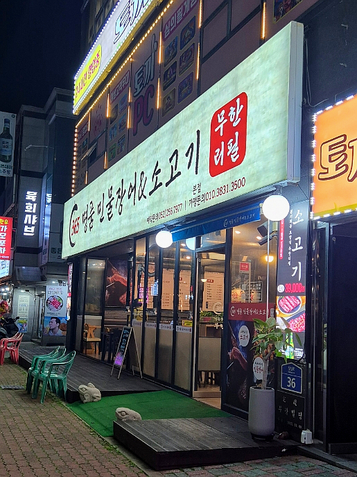 365명품민물장어 이미지