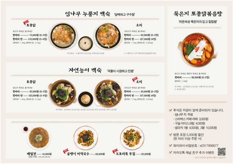 엄나무누룽지백숙 이미지