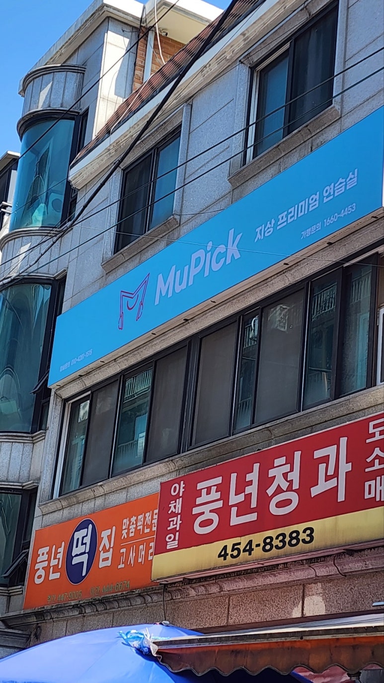 풍년청과 이미지