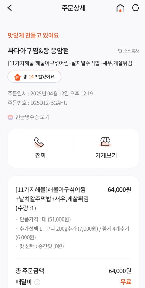 싸다아구찜&탕 이미지
