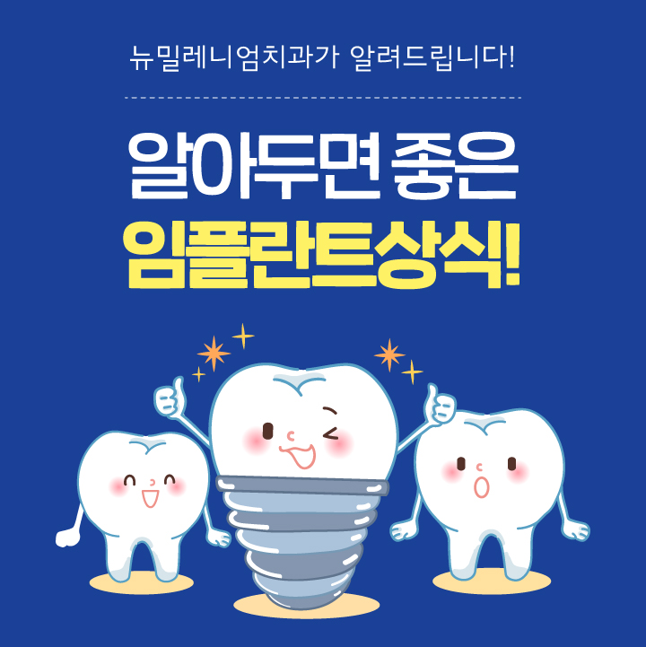 뉴밀레니엄치과의원 이미지
