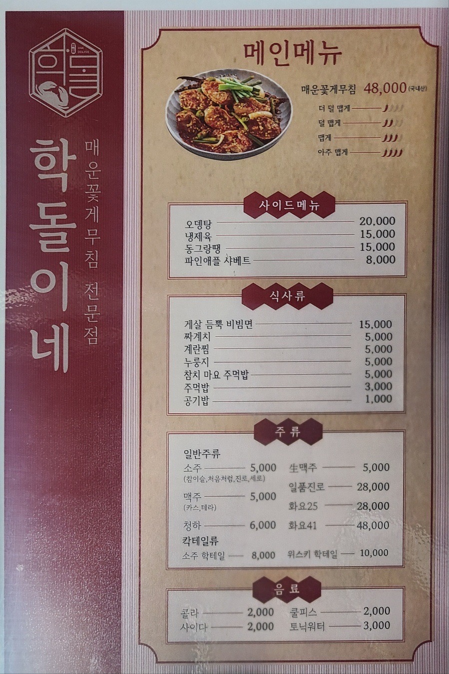 학돌이네 이미지