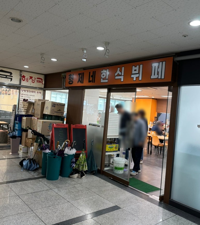 형제네한식뷔페 이미지