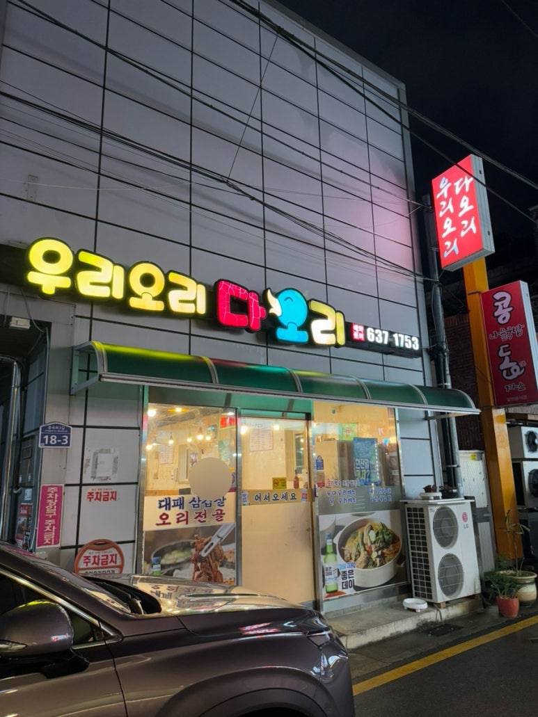 우리오리다오리 이미지