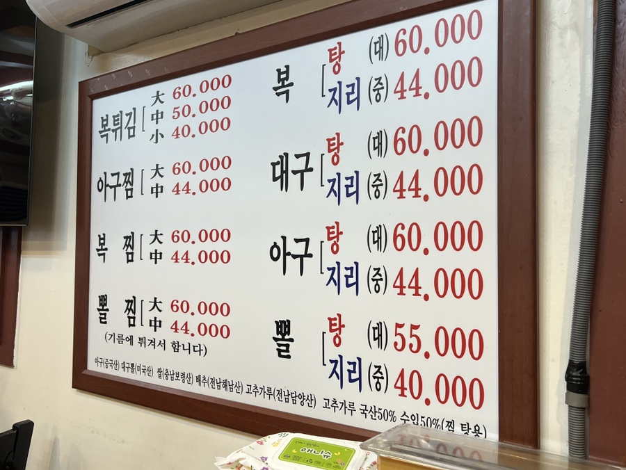 용궁복아구 이미지