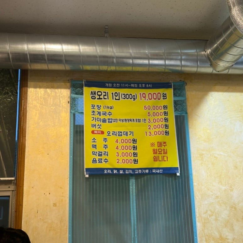황토 참숯불 생오리 이미지
