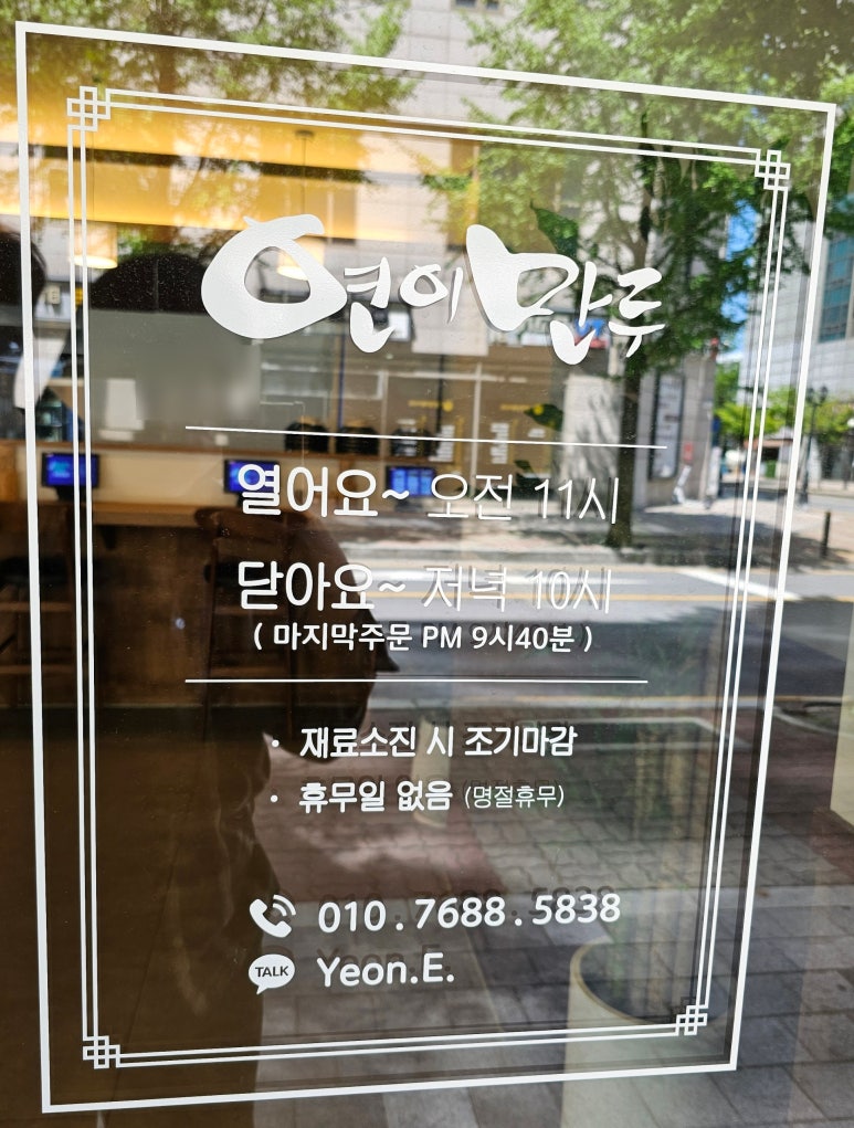 연이만두 이미지