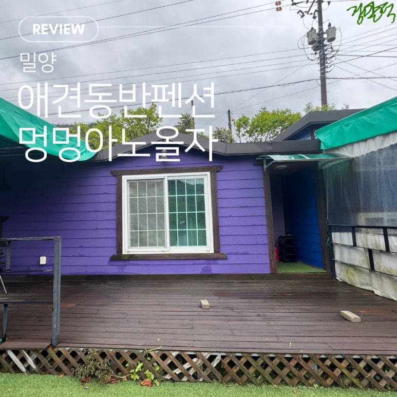 밀양테마펜션 이미지