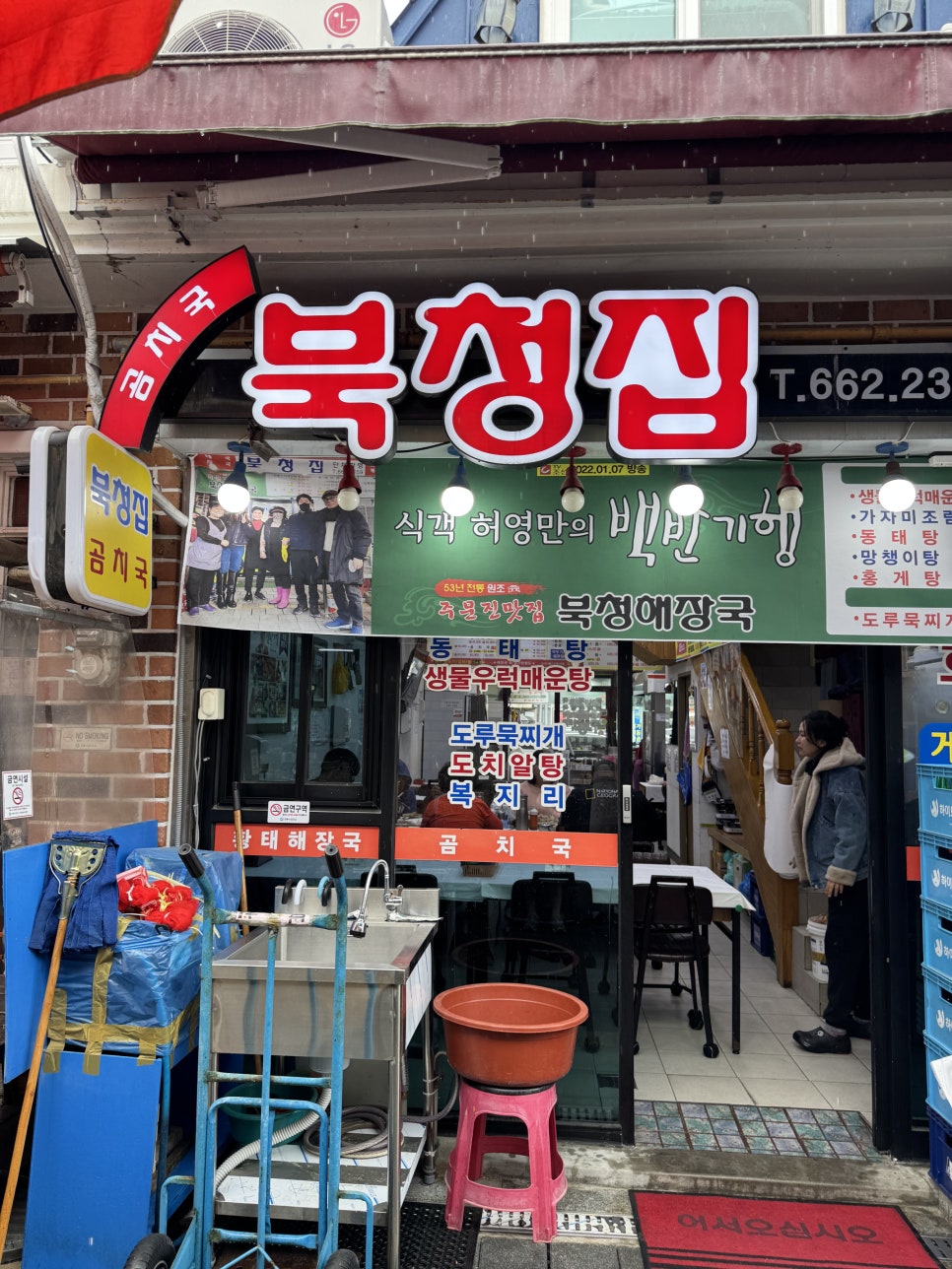북청집 이미지