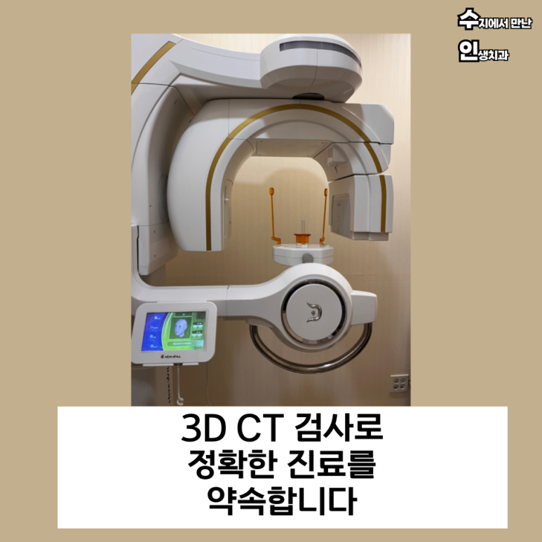 수인치과의원 이미지