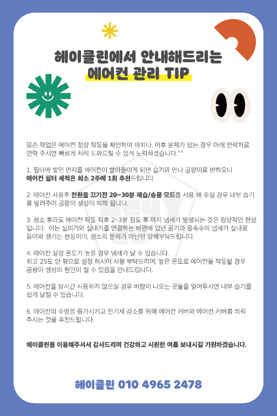 헤이클린 이미지